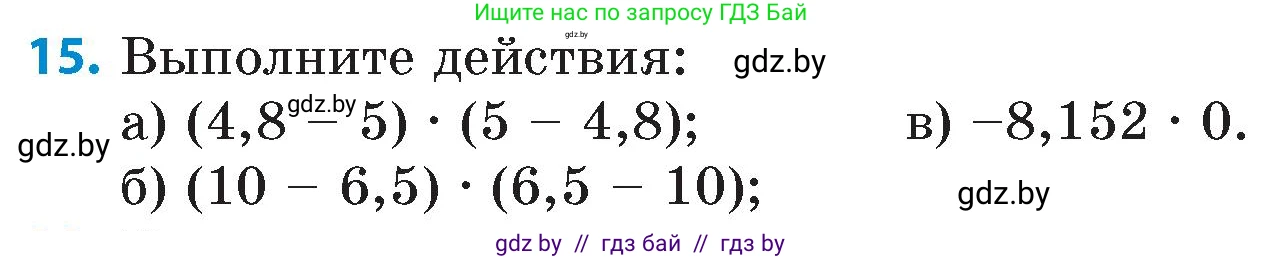 Математика, 6 класс Сборник задач, авторы: Пирютко Ольга Николаевна, Терешко Оксана Александровна, издательство Адукацыя i выхаванне, Минск, 2020, салатового цвета, страница 107, номер 15, Условие