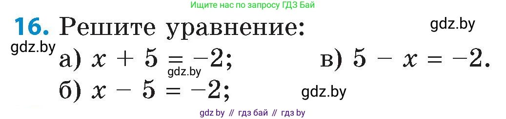 Математика, 6 класс Сборник задач, авторы: Пирютко Ольга Николаевна, Терешко Оксана Александровна, издательство Адукацыя i выхаванне, Минск, 2020, салатового цвета, страница 107, номер 16, Условие