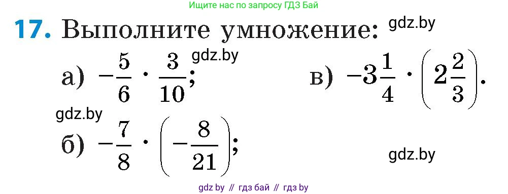 Математика, 6 класс Сборник задач, авторы: Пирютко Ольга Николаевна, Терешко Оксана Александровна, издательство Адукацыя i выхаванне, Минск, 2020, салатового цвета, страница 107, номер 17, Условие