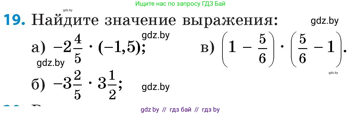 Математика, 6 класс Сборник задач, авторы: Пирютко Ольга Николаевна, Терешко Оксана Александровна, издательство Адукацыя i выхаванне, Минск, 2020, салатового цвета, страница 108, номер 19, Условие