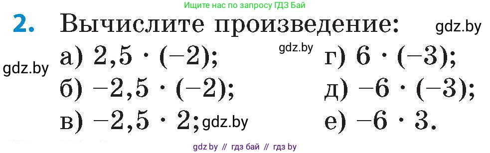 Математика, 6 класс Сборник задач, авторы: Пирютко Ольга Николаевна, Терешко Оксана Александровна, издательство Адукацыя i выхаванне, Минск, 2020, салатового цвета, страница 106, номер 2, Условие