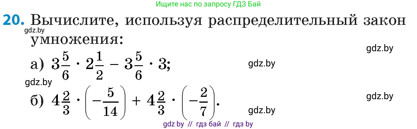 Математика, 6 класс Сборник задач, авторы: Пирютко Ольга Николаевна, Терешко Оксана Александровна, издательство Адукацыя i выхаванне, Минск, 2020, салатового цвета, страница 108, номер 20, Условие