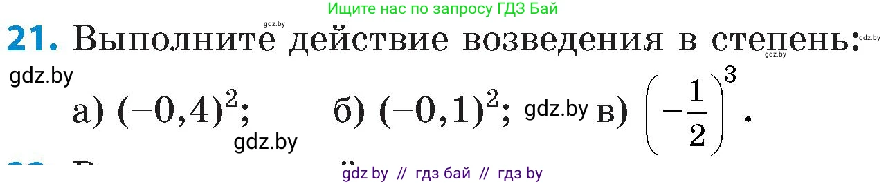 Математика, 6 класс Сборник задач, авторы: Пирютко Ольга Николаевна, Терешко Оксана Александровна, издательство Адукацыя i выхаванне, Минск, 2020, салатового цвета, страница 108, номер 21, Условие