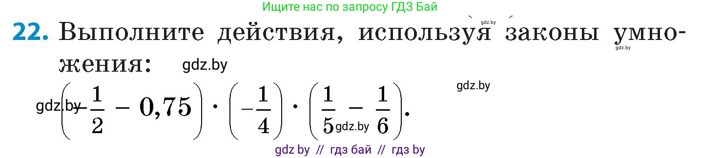 Математика, 6 класс Сборник задач, авторы: Пирютко Ольга Николаевна, Терешко Оксана Александровна, издательство Адукацыя i выхаванне, Минск, 2020, салатового цвета, страница 108, номер 22, Условие