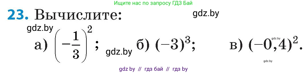 Математика, 6 класс Сборник задач, авторы: Пирютко Ольга Николаевна, Терешко Оксана Александровна, издательство Адукацыя i выхаванне, Минск, 2020, салатового цвета, страница 108, номер 23, Условие