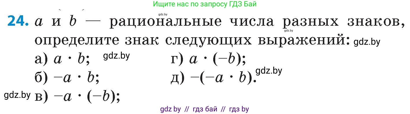 Математика, 6 класс Сборник задач, авторы: Пирютко Ольга Николаевна, Терешко Оксана Александровна, издательство Адукацыя i выхаванне, Минск, 2020, салатового цвета, страница 108, номер 24, Условие