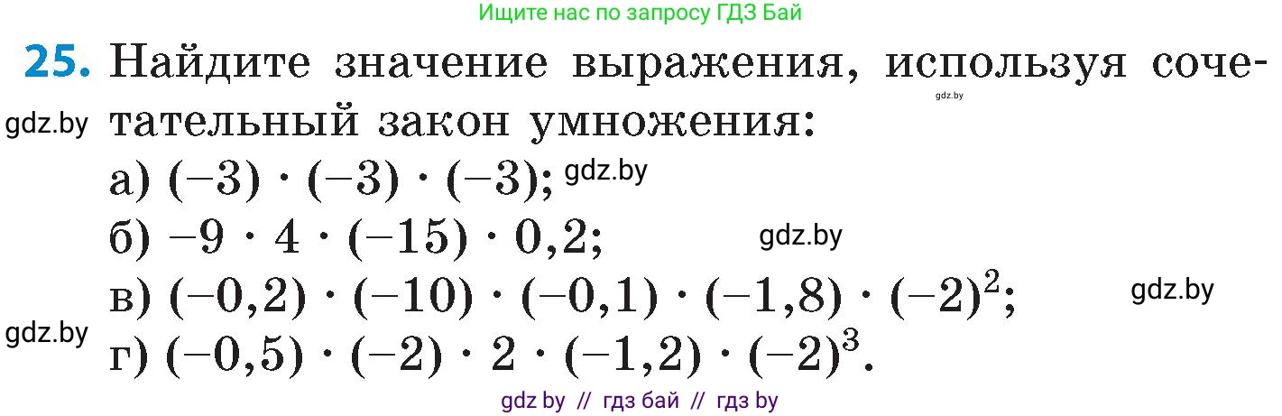 Математика, 6 класс Сборник задач, авторы: Пирютко Ольга Николаевна, Терешко Оксана Александровна, издательство Адукацыя i выхаванне, Минск, 2020, салатового цвета, страница 109, номер 25, Условие