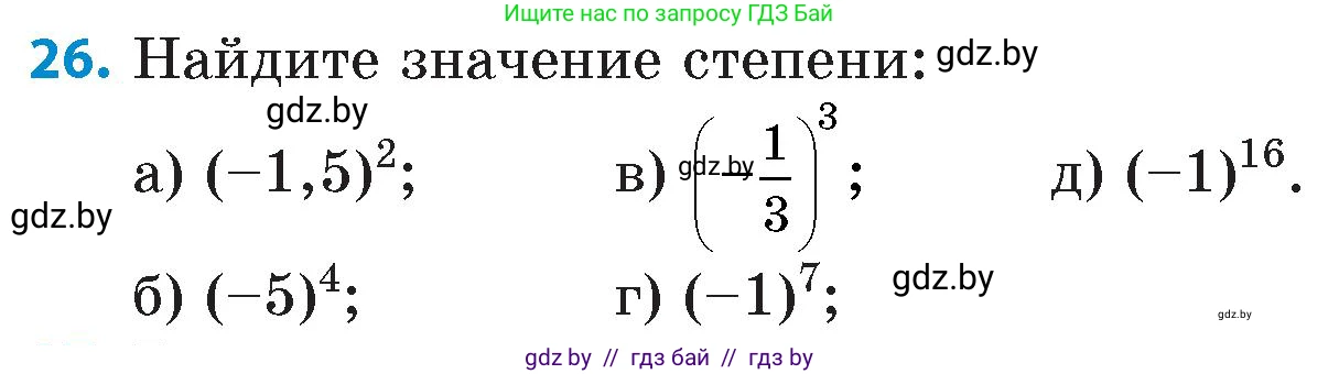 Математика, 6 класс Сборник задач, авторы: Пирютко Ольга Николаевна, Терешко Оксана Александровна, издательство Адукацыя i выхаванне, Минск, 2020, салатового цвета, страница 109, номер 26, Условие