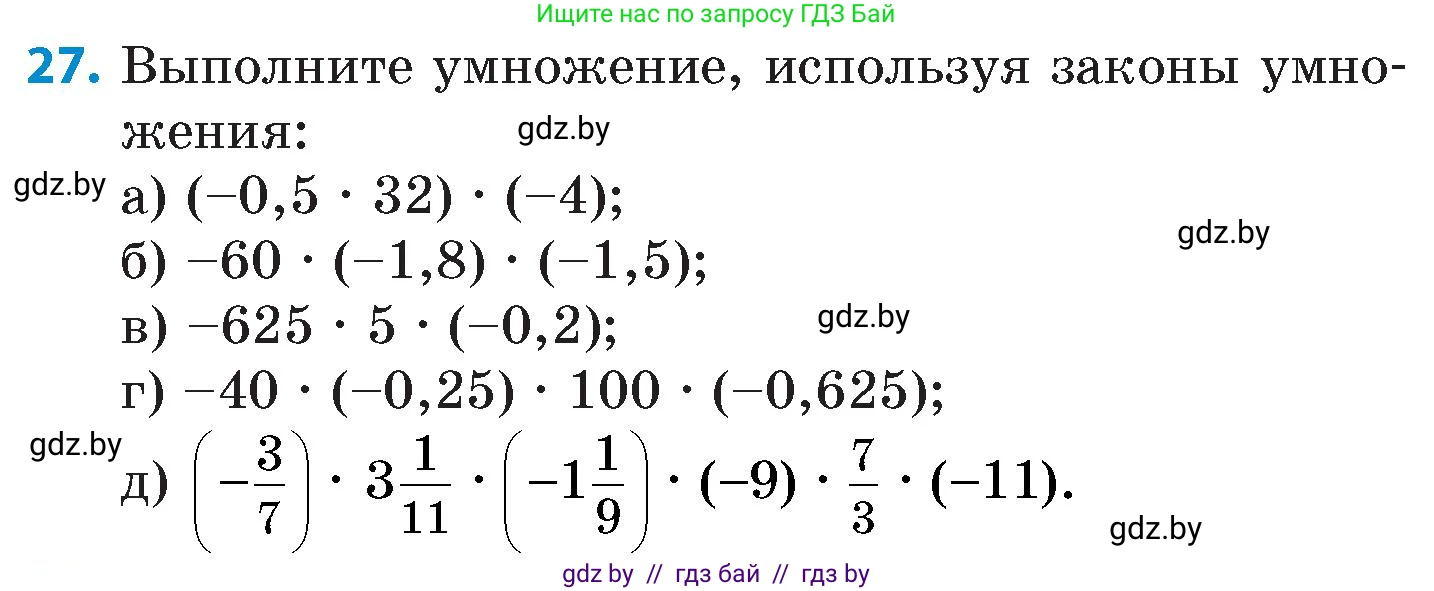 Математика, 6 класс Сборник задач, авторы: Пирютко Ольга Николаевна, Терешко Оксана Александровна, издательство Адукацыя i выхаванне, Минск, 2020, салатового цвета, страница 109, номер 27, Условие