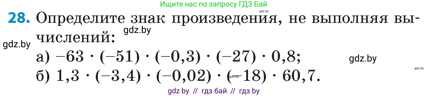 Математика, 6 класс Сборник задач, авторы: Пирютко Ольга Николаевна, Терешко Оксана Александровна, издательство Адукацыя i выхаванне, Минск, 2020, салатового цвета, страница 109, номер 28, Условие