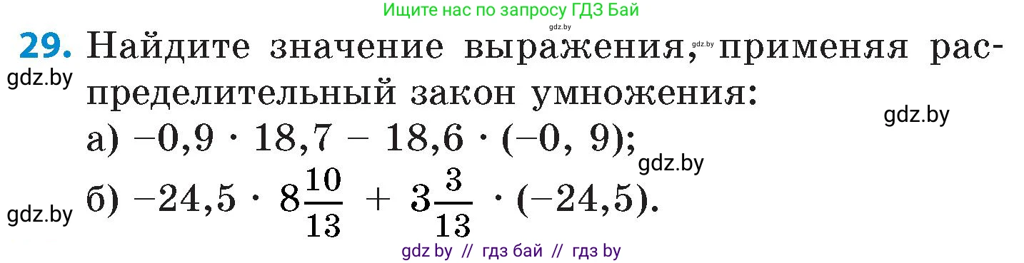 Математика, 6 класс Сборник задач, авторы: Пирютко Ольга Николаевна, Терешко Оксана Александровна, издательство Адукацыя i выхаванне, Минск, 2020, салатового цвета, страница 109, номер 29, Условие