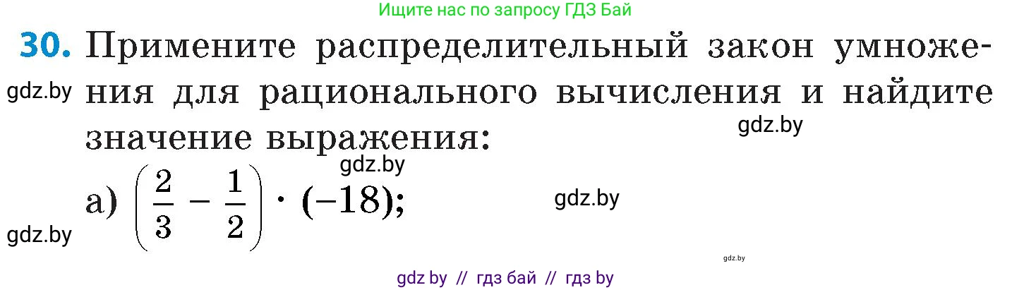 Математика, 6 класс Сборник задач, авторы: Пирютко Ольга Николаевна, Терешко Оксана Александровна, издательство Адукацыя i выхаванне, Минск, 2020, салатового цвета, страница 109, номер 30, Условие