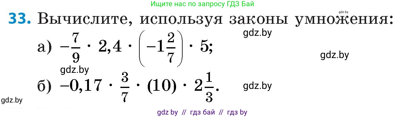 Математика, 6 класс Сборник задач, авторы: Пирютко Ольга Николаевна, Терешко Оксана Александровна, издательство Адукацыя i выхаванне, Минск, 2020, салатового цвета, страница 110, номер 33, Условие
