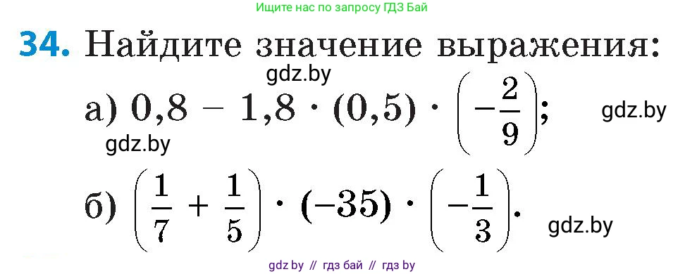 Математика, 6 класс Сборник задач, авторы: Пирютко Ольга Николаевна, Терешко Оксана Александровна, издательство Адукацыя i выхаванне, Минск, 2020, салатового цвета, страница 110, номер 34, Условие