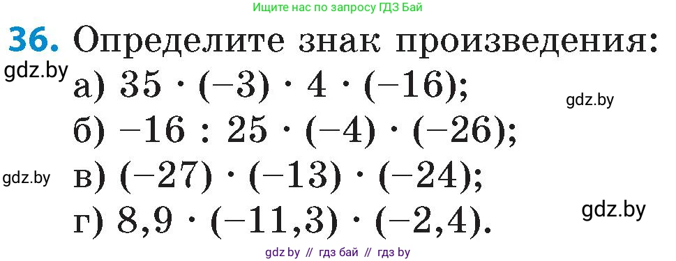 Математика, 6 класс Сборник задач, авторы: Пирютко Ольга Николаевна, Терешко Оксана Александровна, издательство Адукацыя i выхаванне, Минск, 2020, салатового цвета, страница 111, номер 36, Условие