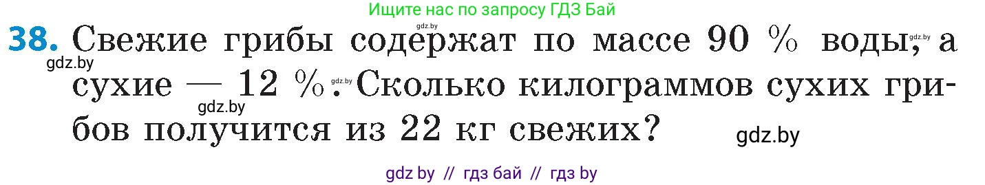 Математика, 6 класс Сборник задач, авторы: Пирютко Ольга Николаевна, Терешко Оксана Александровна, издательство Адукацыя i выхаванне, Минск, 2020, салатового цвета, страница 111, номер 38, Условие