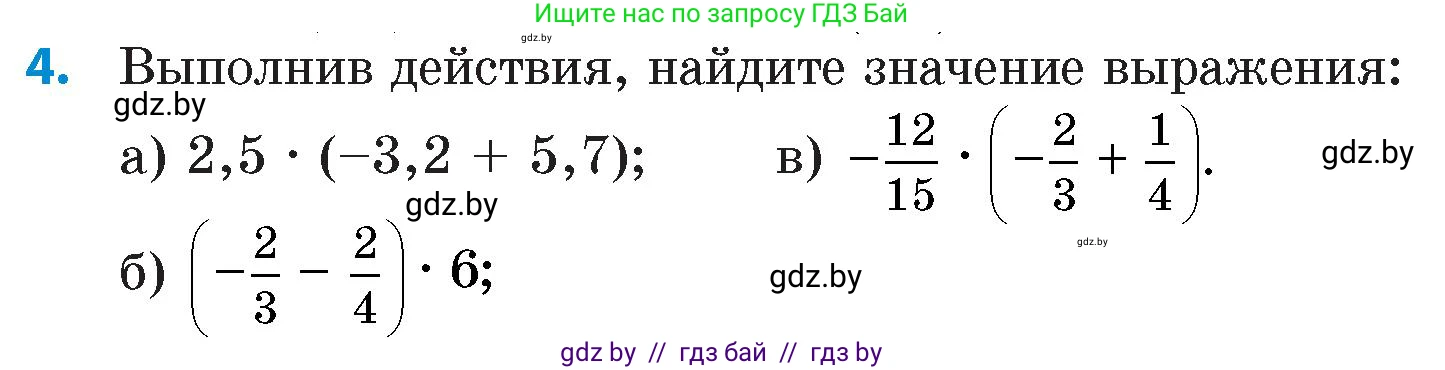 Математика, 6 класс Сборник задач, авторы: Пирютко Ольга Николаевна, Терешко Оксана Александровна, издательство Адукацыя i выхаванне, Минск, 2020, салатового цвета, страница 106, номер 4, Условие