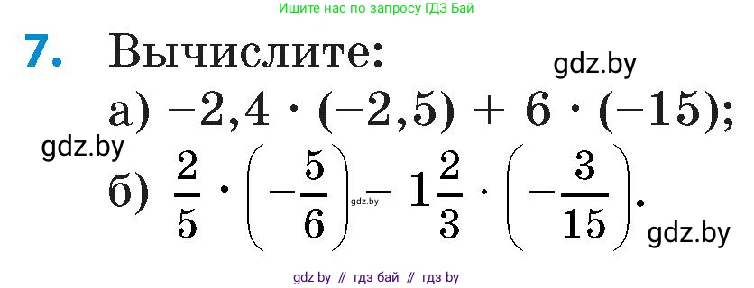 Математика, 6 класс Сборник задач, авторы: Пирютко Ольга Николаевна, Терешко Оксана Александровна, издательство Адукацыя i выхаванне, Минск, 2020, салатового цвета, страница 106, номер 7, Условие