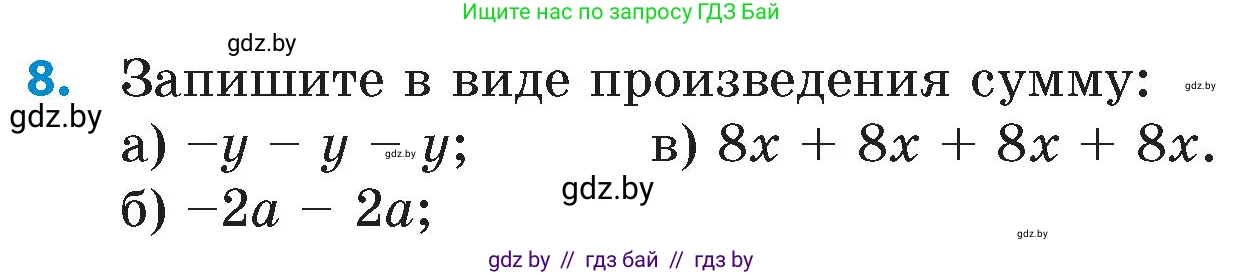 Математика, 6 класс Сборник задач, авторы: Пирютко Ольга Николаевна, Терешко Оксана Александровна, издательство Адукацыя i выхаванне, Минск, 2020, салатового цвета, страница 107, номер 8, Условие