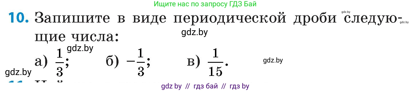 Математика, 6 класс Сборник задач, авторы: Пирютко Ольга Николаевна, Терешко Оксана Александровна, издательство Адукацыя i выхаванне, Минск, 2020, салатового цвета, страница 113, номер 10, Условие