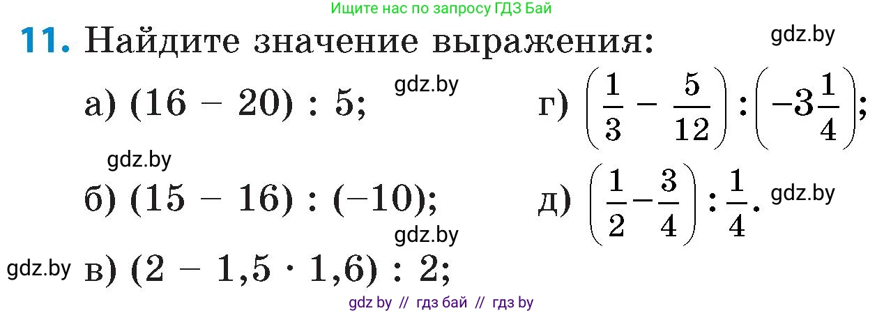 Математика, 6 класс Сборник задач, авторы: Пирютко Ольга Николаевна, Терешко Оксана Александровна, издательство Адукацыя i выхаванне, Минск, 2020, салатового цвета, страница 113, номер 11, Условие