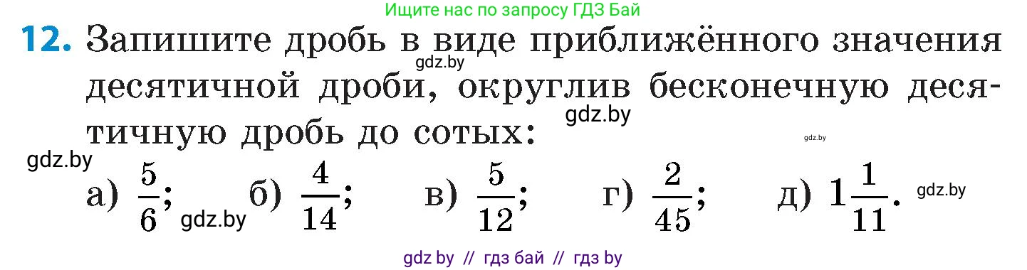 Математика, 6 класс Сборник задач, авторы: Пирютко Ольга Николаевна, Терешко Оксана Александровна, издательство Адукацыя i выхаванне, Минск, 2020, салатового цвета, страница 113, номер 12, Условие