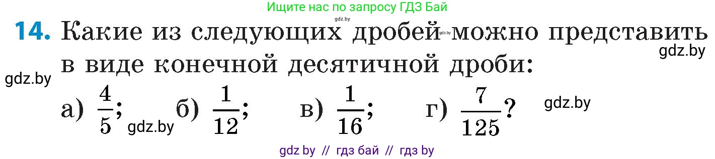 Математика, 6 класс Сборник задач, авторы: Пирютко Ольга Николаевна, Терешко Оксана Александровна, издательство Адукацыя i выхаванне, Минск, 2020, салатового цвета, страница 113, номер 14, Условие