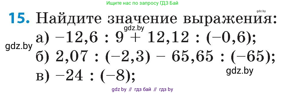 Математика, 6 класс Сборник задач, авторы: Пирютко Ольга Николаевна, Терешко Оксана Александровна, издательство Адукацыя i выхаванне, Минск, 2020, салатового цвета, страница 113, номер 15, Условие