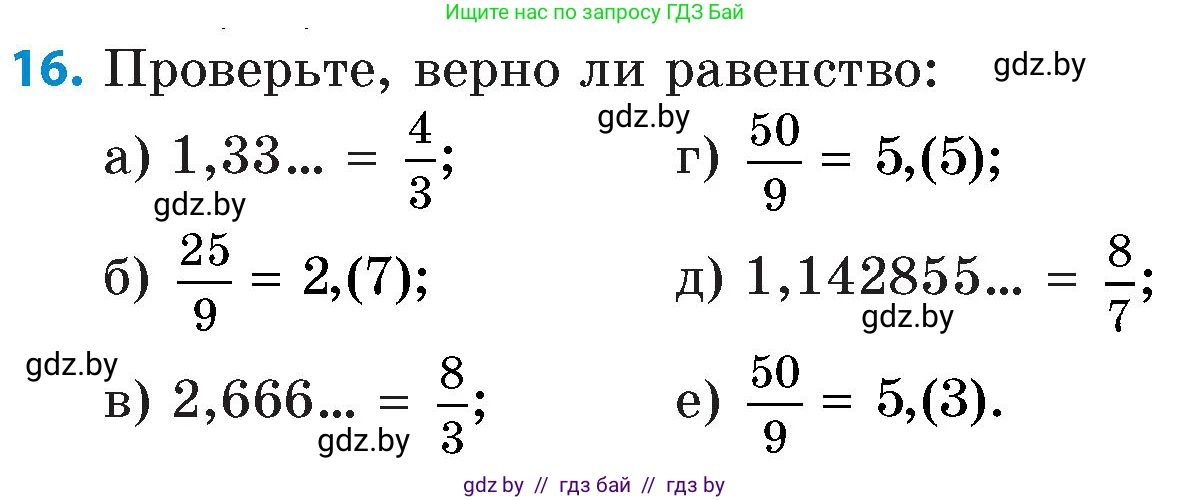 Математика, 6 класс Сборник задач, авторы: Пирютко Ольга Николаевна, Терешко Оксана Александровна, издательство Адукацыя i выхаванне, Минск, 2020, салатового цвета, страница 114, номер 16, Условие