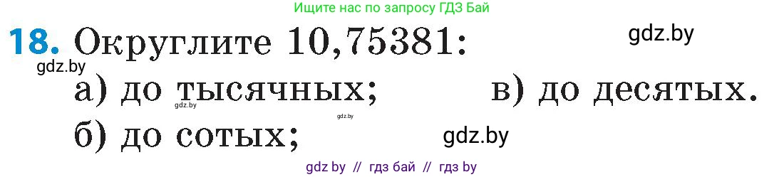 Математика, 6 класс Сборник задач, авторы: Пирютко Ольга Николаевна, Терешко Оксана Александровна, издательство Адукацыя i выхаванне, Минск, 2020, салатового цвета, страница 114, номер 18, Условие