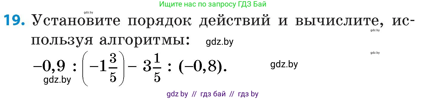 Математика, 6 класс Сборник задач, авторы: Пирютко Ольга Николаевна, Терешко Оксана Александровна, издательство Адукацыя i выхаванне, Минск, 2020, салатового цвета, страница 114, номер 19, Условие