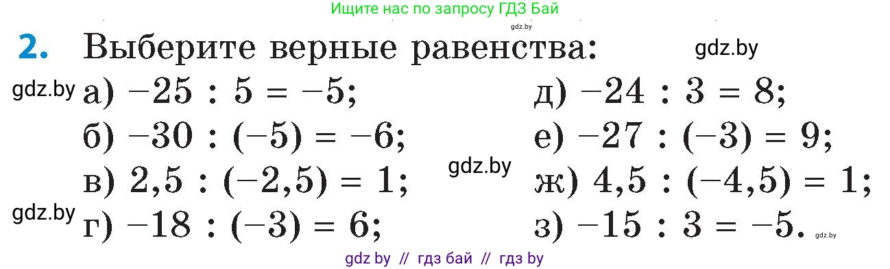 Математика, 6 класс Сборник задач, авторы: Пирютко Ольга Николаевна, Терешко Оксана Александровна, издательство Адукацыя i выхаванне, Минск, 2020, салатового цвета, страница 111, номер 2, Условие