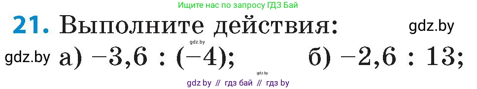 Математика, 6 класс Сборник задач, авторы: Пирютко Ольга Николаевна, Терешко Оксана Александровна, издательство Адукацыя i выхаванне, Минск, 2020, салатового цвета, страница 114, номер 21, Условие
