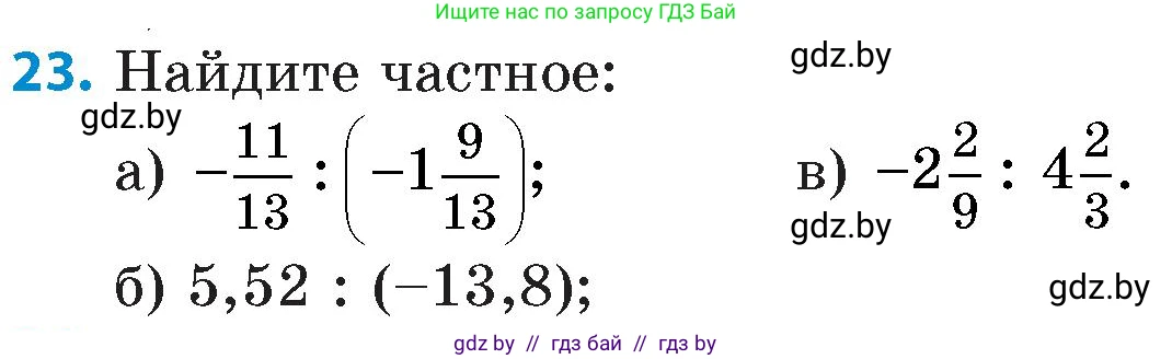 Математика, 6 класс Сборник задач, авторы: Пирютко Ольга Николаевна, Терешко Оксана Александровна, издательство Адукацыя i выхаванне, Минск, 2020, салатового цвета, страница 115, номер 23, Условие