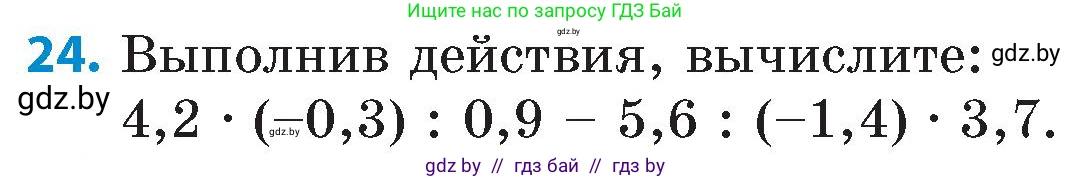 Математика, 6 класс Сборник задач, авторы: Пирютко Ольга Николаевна, Терешко Оксана Александровна, издательство Адукацыя i выхаванне, Минск, 2020, салатового цвета, страница 115, номер 24, Условие