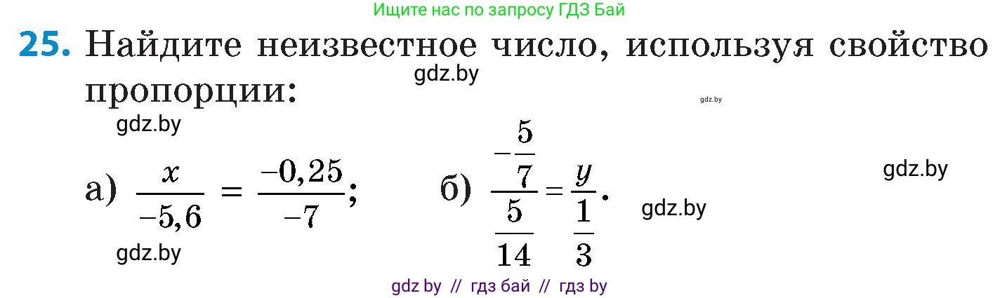 Математика, 6 класс Сборник задач, авторы: Пирютко Ольга Николаевна, Терешко Оксана Александровна, издательство Адукацыя i выхаванне, Минск, 2020, салатового цвета, страница 115, номер 25, Условие