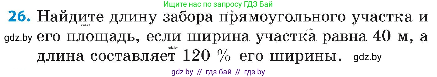 Математика, 6 класс Сборник задач, авторы: Пирютко Ольга Николаевна, Терешко Оксана Александровна, издательство Адукацыя i выхаванне, Минск, 2020, салатового цвета, страница 115, номер 26, Условие