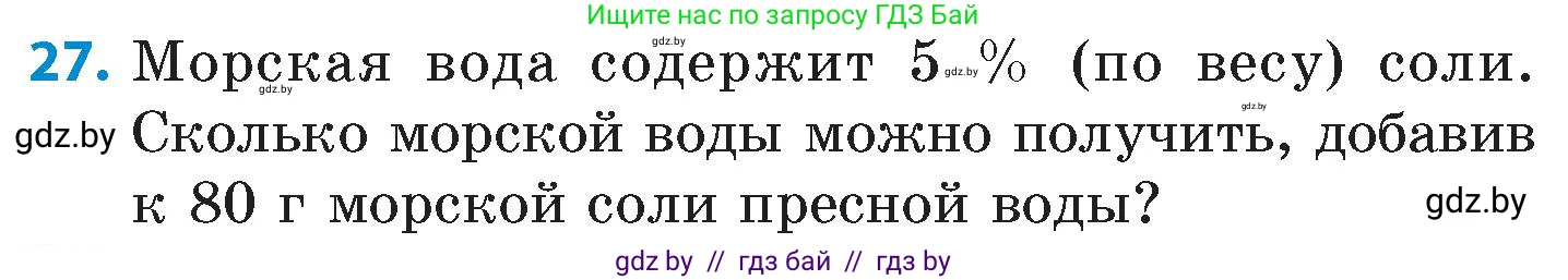 Математика, 6 класс Сборник задач, авторы: Пирютко Ольга Николаевна, Терешко Оксана Александровна, издательство Адукацыя i выхаванне, Минск, 2020, салатового цвета, страница 115, номер 27, Условие
