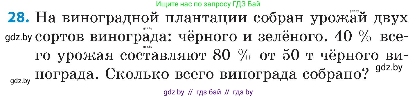 Математика, 6 класс Сборник задач, авторы: Пирютко Ольга Николаевна, Терешко Оксана Александровна, издательство Адукацыя i выхаванне, Минск, 2020, салатового цвета, страница 115, номер 28, Условие