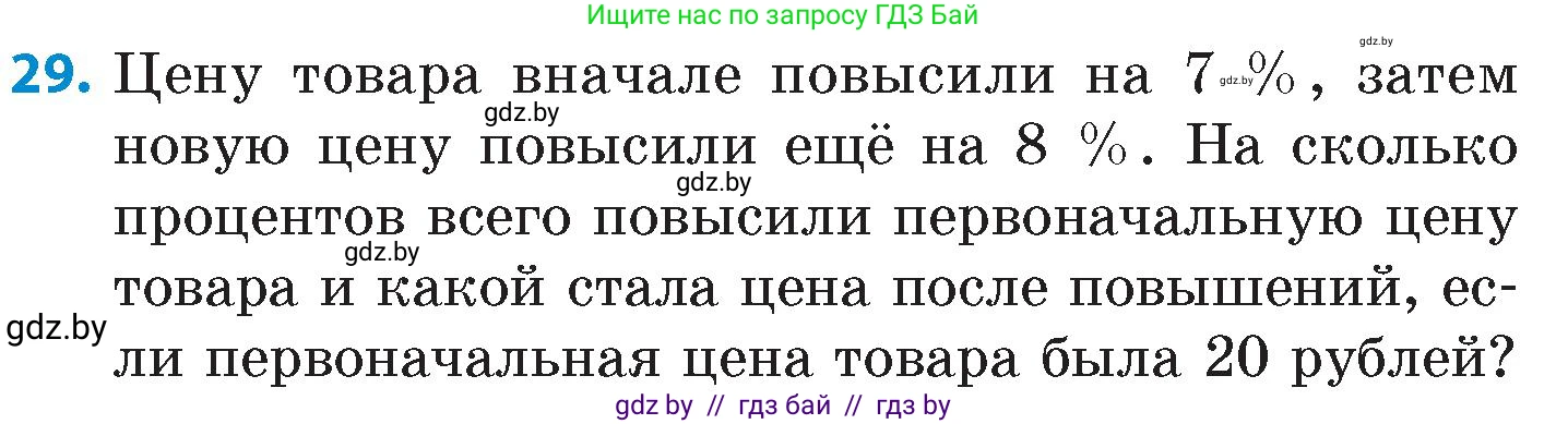 Математика, 6 класс Сборник задач, авторы: Пирютко Ольга Николаевна, Терешко Оксана Александровна, издательство Адукацыя i выхаванне, Минск, 2020, салатового цвета, страница 116, номер 29, Условие