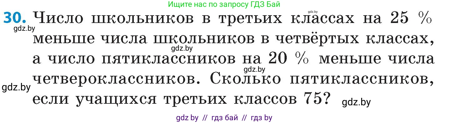 Математика, 6 класс Сборник задач, авторы: Пирютко Ольга Николаевна, Терешко Оксана Александровна, издательство Адукацыя i выхаванне, Минск, 2020, салатового цвета, страница 116, номер 30, Условие