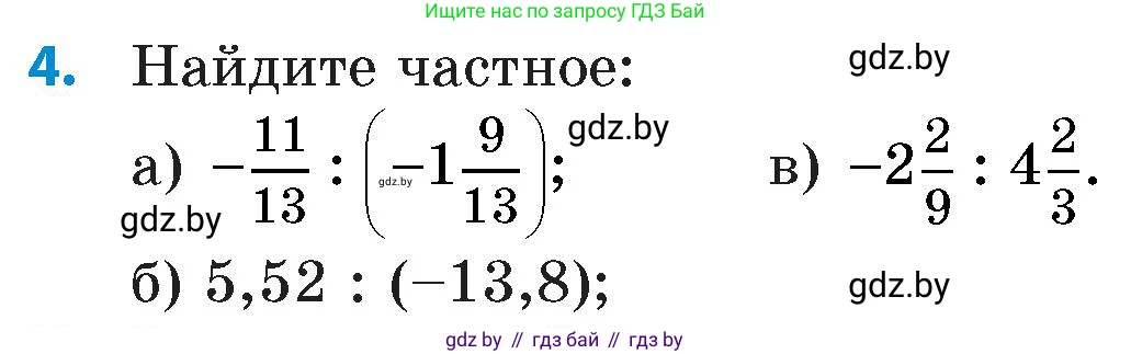Математика, 6 класс Сборник задач, авторы: Пирютко Ольга Николаевна, Терешко Оксана Александровна, издательство Адукацыя i выхаванне, Минск, 2020, салатового цвета, страница 112, номер 4, Условие