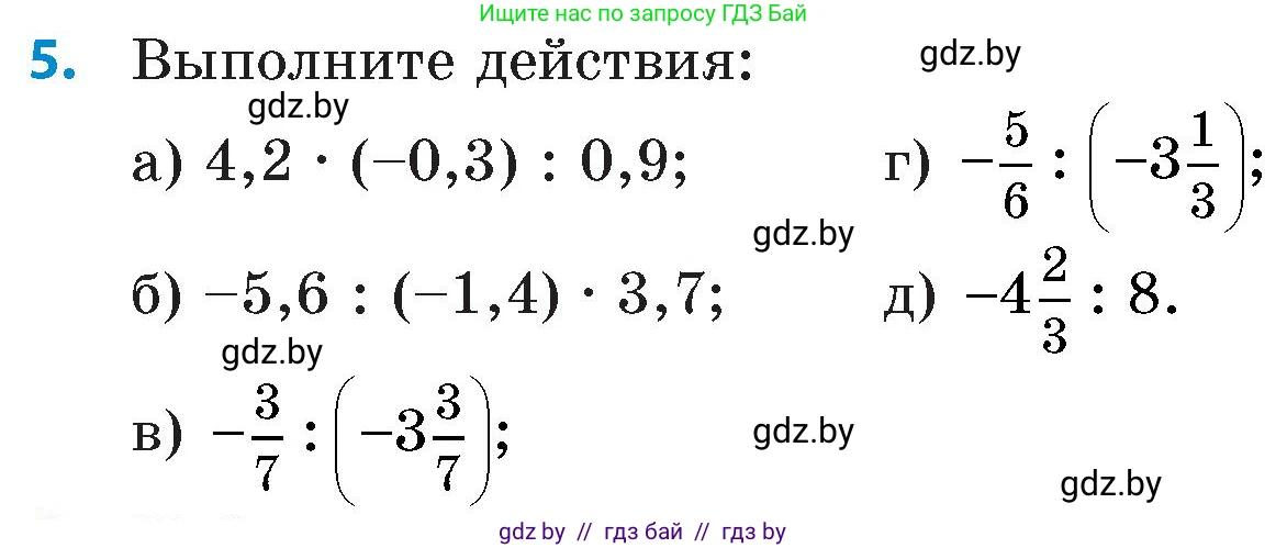 Математика, 6 класс Сборник задач, авторы: Пирютко Ольга Николаевна, Терешко Оксана Александровна, издательство Адукацыя i выхаванне, Минск, 2020, салатового цвета, страница 112, номер 5, Условие