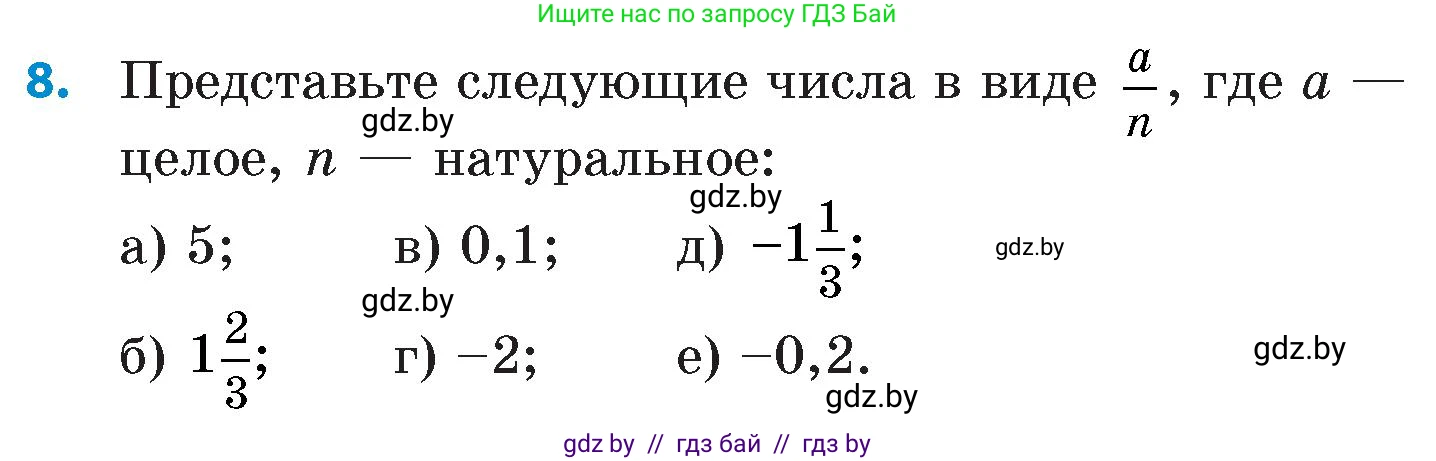 Математика, 6 класс Сборник задач, авторы: Пирютко Ольга Николаевна, Терешко Оксана Александровна, издательство Адукацыя i выхаванне, Минск, 2020, салатового цвета, страница 112, номер 8, Условие