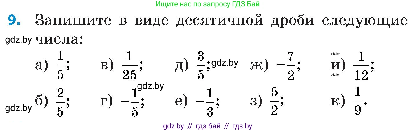 Математика, 6 класс Сборник задач, авторы: Пирютко Ольга Николаевна, Терешко Оксана Александровна, издательство Адукацыя i выхаванне, Минск, 2020, салатового цвета, страница 113, номер 9, Условие