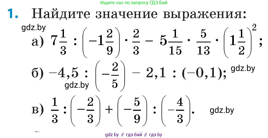Математика, 6 класс Сборник задач, авторы: Пирютко Ольга Николаевна, Терешко Оксана Александровна, издательство Адукацыя i выхаванне, Минск, 2020, салатового цвета, страница 116, номер 1, Условие