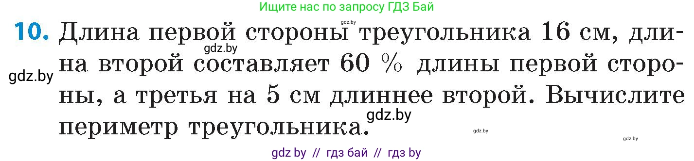 Математика, 6 класс Сборник задач, авторы: Пирютко Ольга Николаевна, Терешко Оксана Александровна, издательство Адукацыя i выхаванне, Минск, 2020, салатового цвета, страница 117, номер 10, Условие