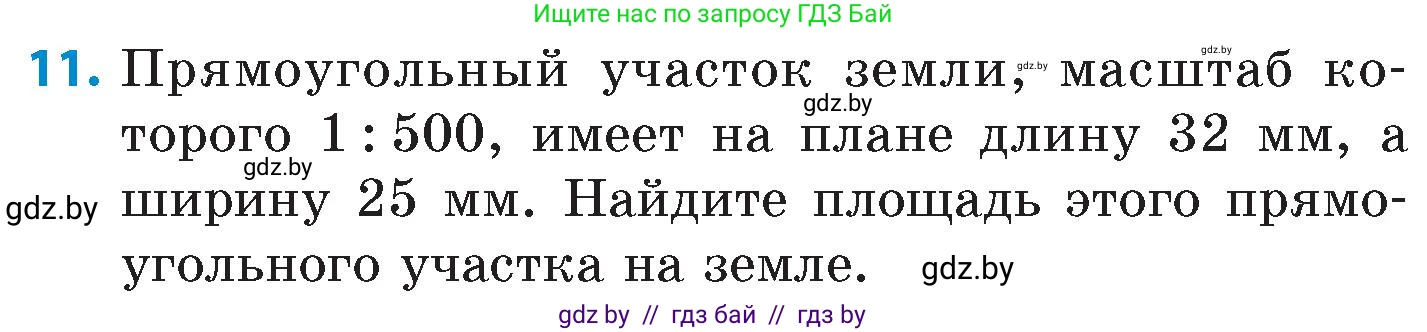 Математика, 6 класс Сборник задач, авторы: Пирютко Ольга Николаевна, Терешко Оксана Александровна, издательство Адукацыя i выхаванне, Минск, 2020, салатового цвета, страница 117, номер 11, Условие