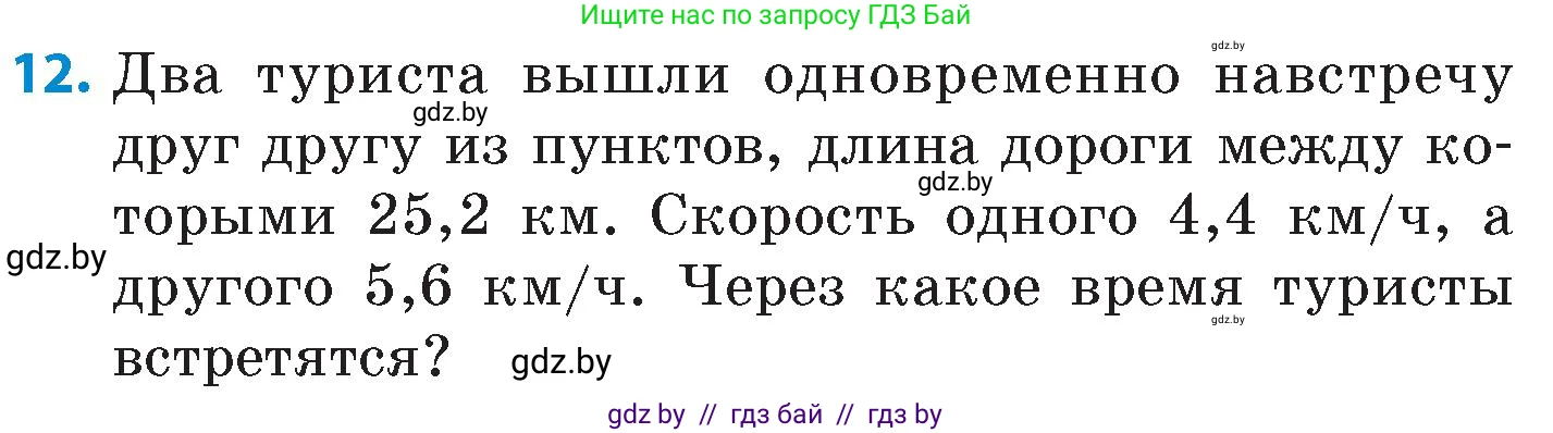 Математика, 6 класс Сборник задач, авторы: Пирютко Ольга Николаевна, Терешко Оксана Александровна, издательство Адукацыя i выхаванне, Минск, 2020, салатового цвета, страница 118, номер 12, Условие