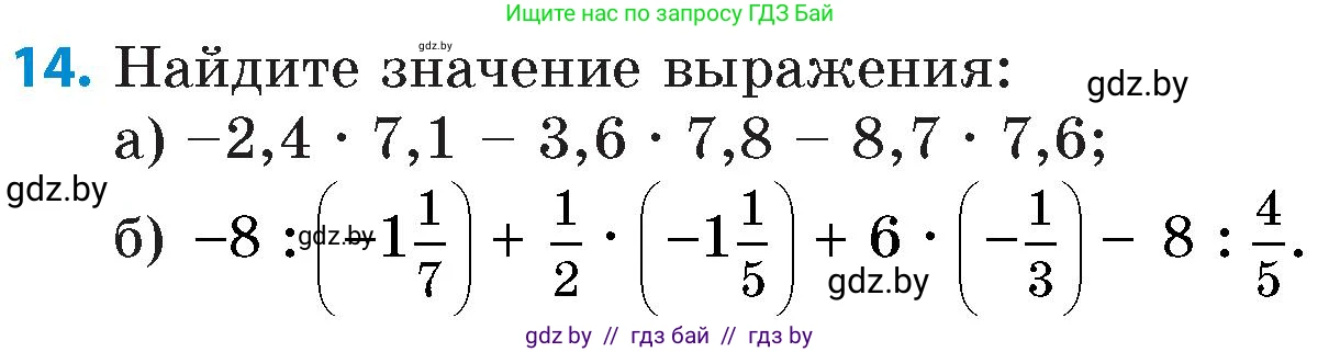 Математика, 6 класс Сборник задач, авторы: Пирютко Ольга Николаевна, Терешко Оксана Александровна, издательство Адукацыя i выхаванне, Минск, 2020, салатового цвета, страница 118, номер 14, Условие